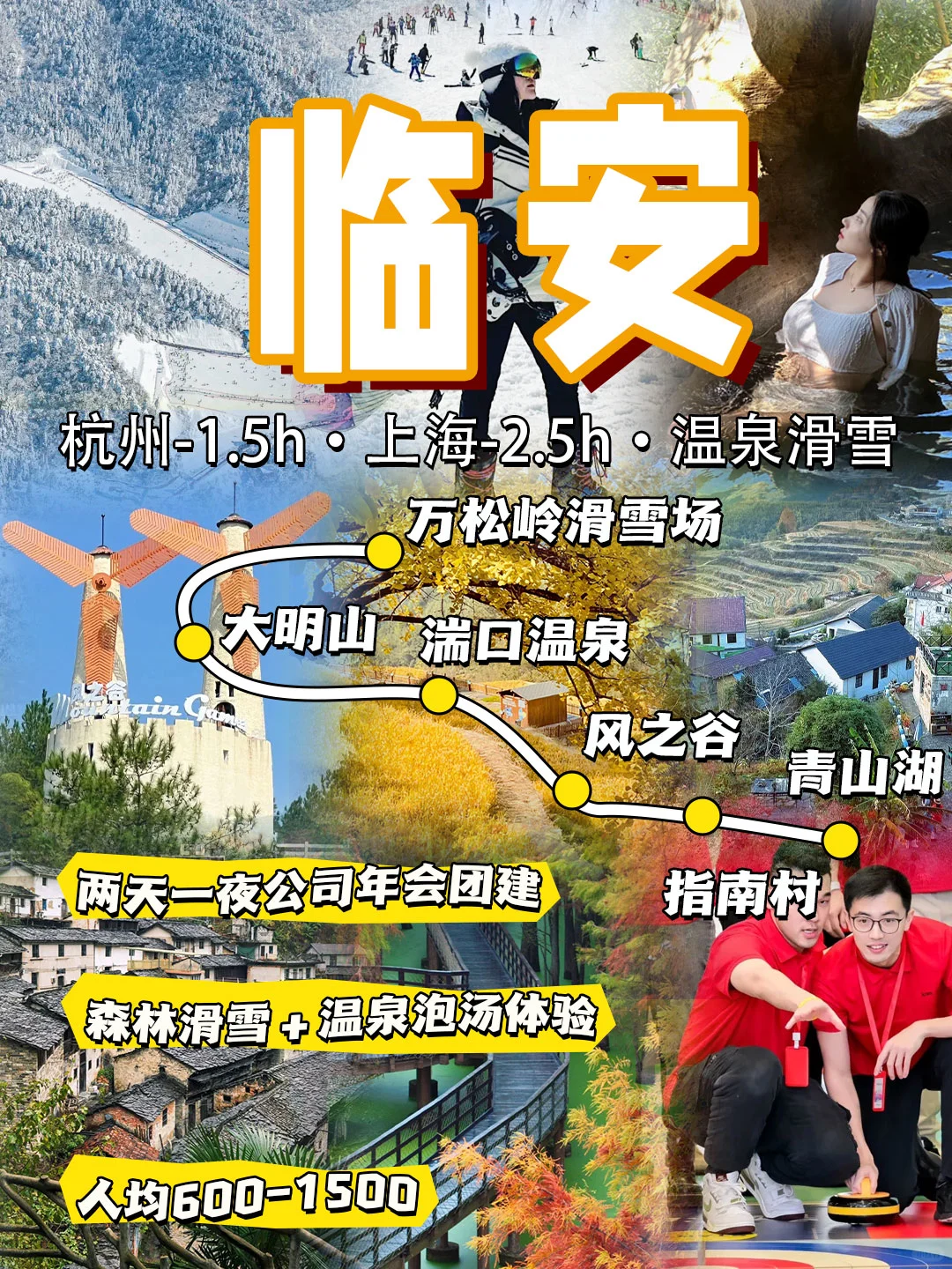 杭州团建指南🔥冬季不能错过临安两日团建