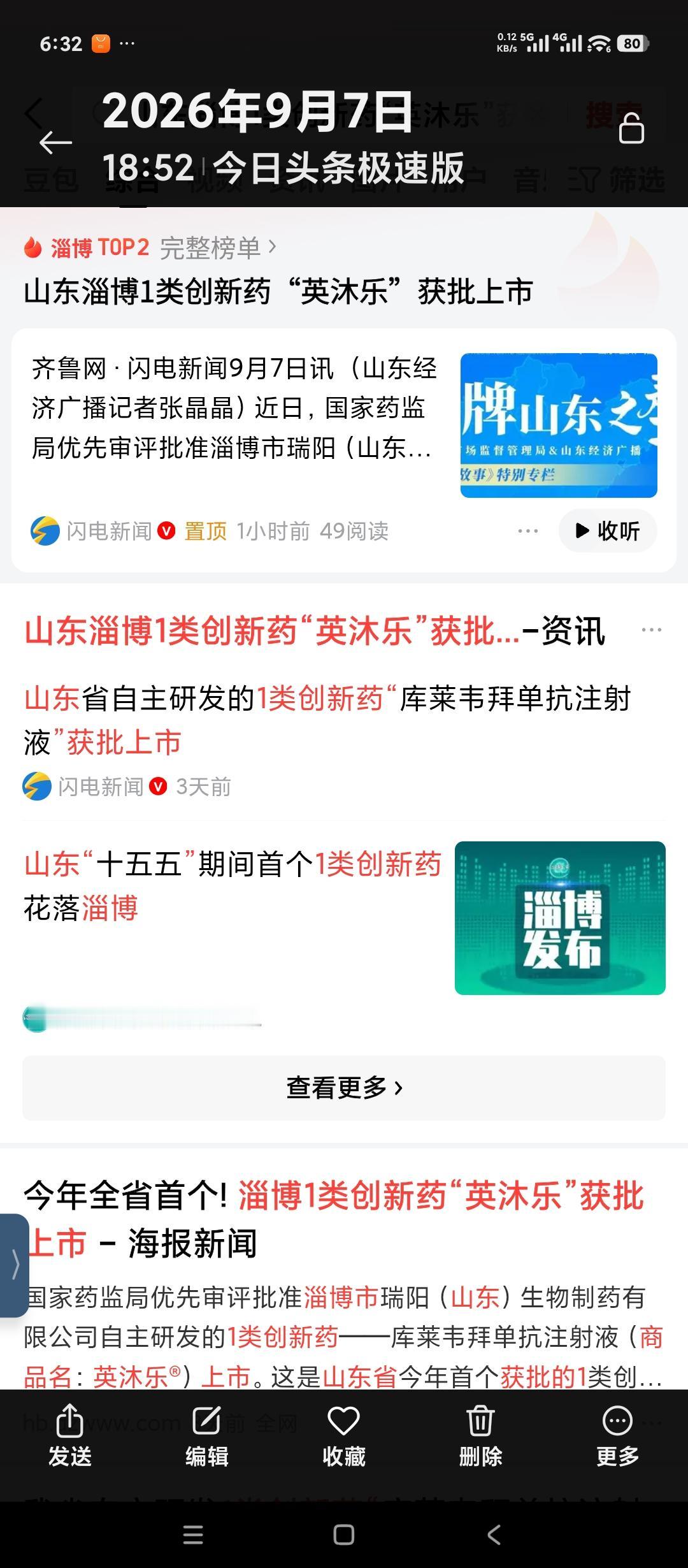 山东淄博沂源瑞阳制药一类国家创新药获得国家药监局批准。
科学技术是第一生产力。是