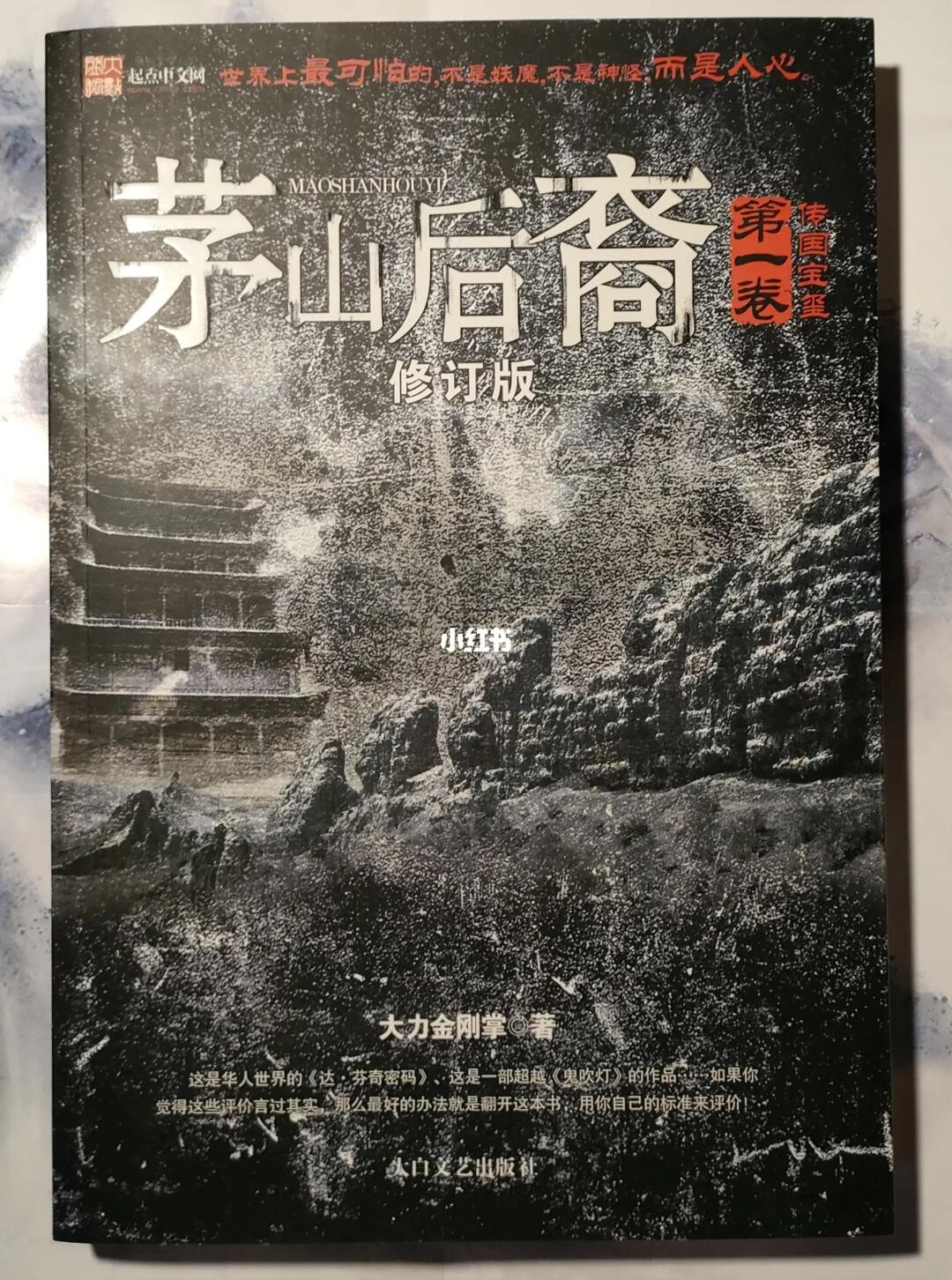 【推书】No.049道术类小说开山之作！