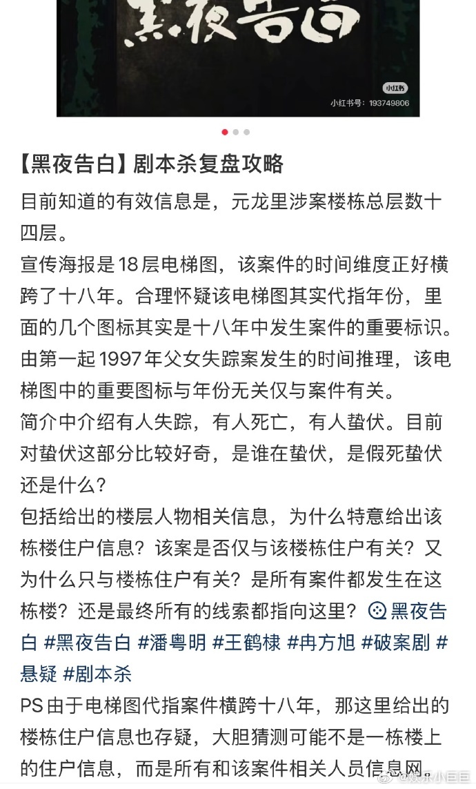 黑夜告白预热酷酷放线索黑夜告白预告里的台词都像密码，酷故意说一半留一半，“电梯里