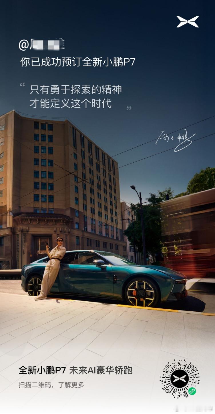 全新小鹏p7太高级了 预订后会有偏好配置选择，挺好的，提前掌握好意向客户的需求[