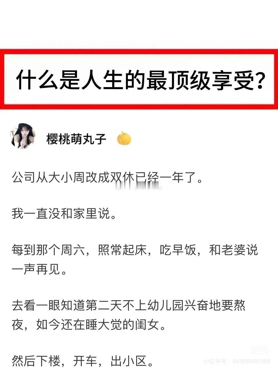 什么是人生的最顶级享受？ 