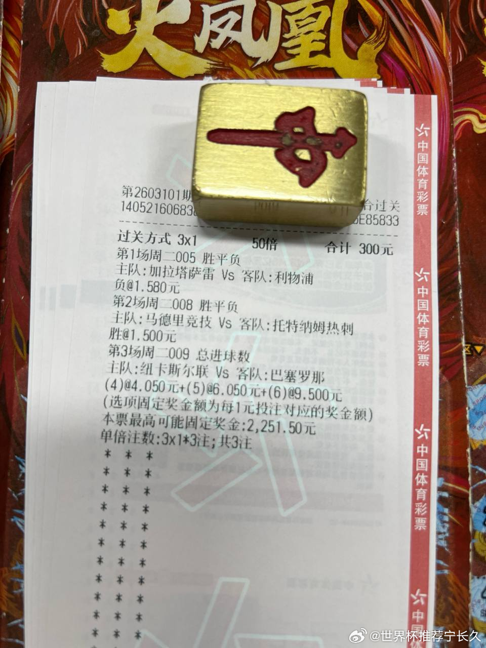 剧本就是这样！🌟005 欧冠 加拉塔萨VS利物浦导航：负温度：1-2 1-3 