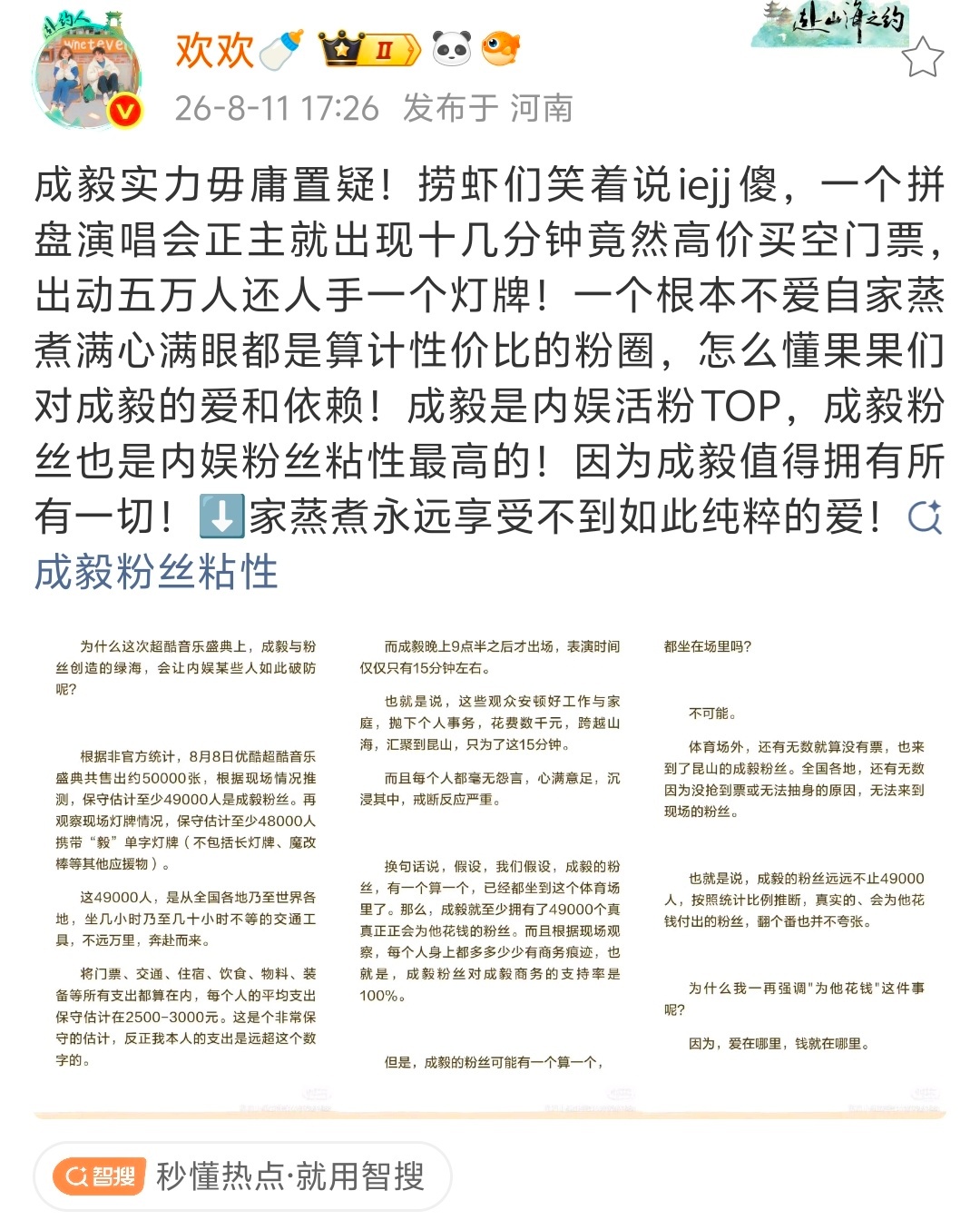 果果们的爱永远拿的出手，绿海碾压已经很爽了，ee接住并回馈了所有的爱就更爽了，成