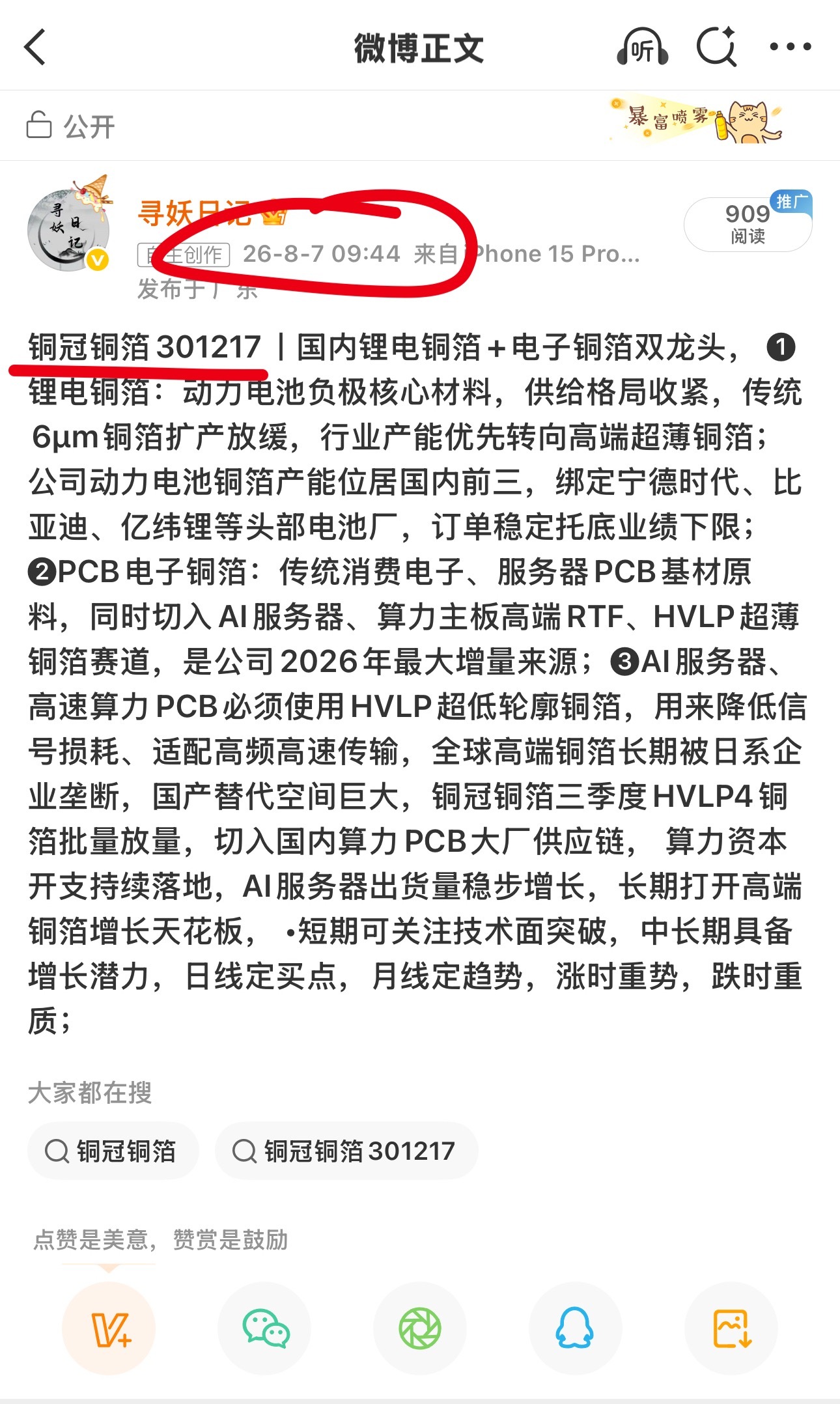 铜冠铜箔301217📈日内20CM涨停，恭喜上车的朋友