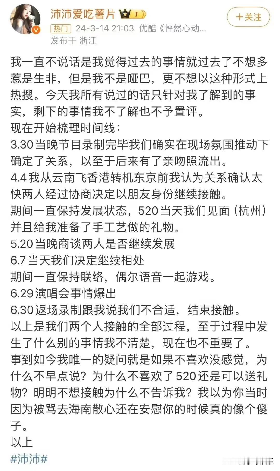 大瓜！孙怡连夜发分手文，沛沛晒聊天记录曝光她和藤光正的亲密关系。早上刷到孙怡和藤