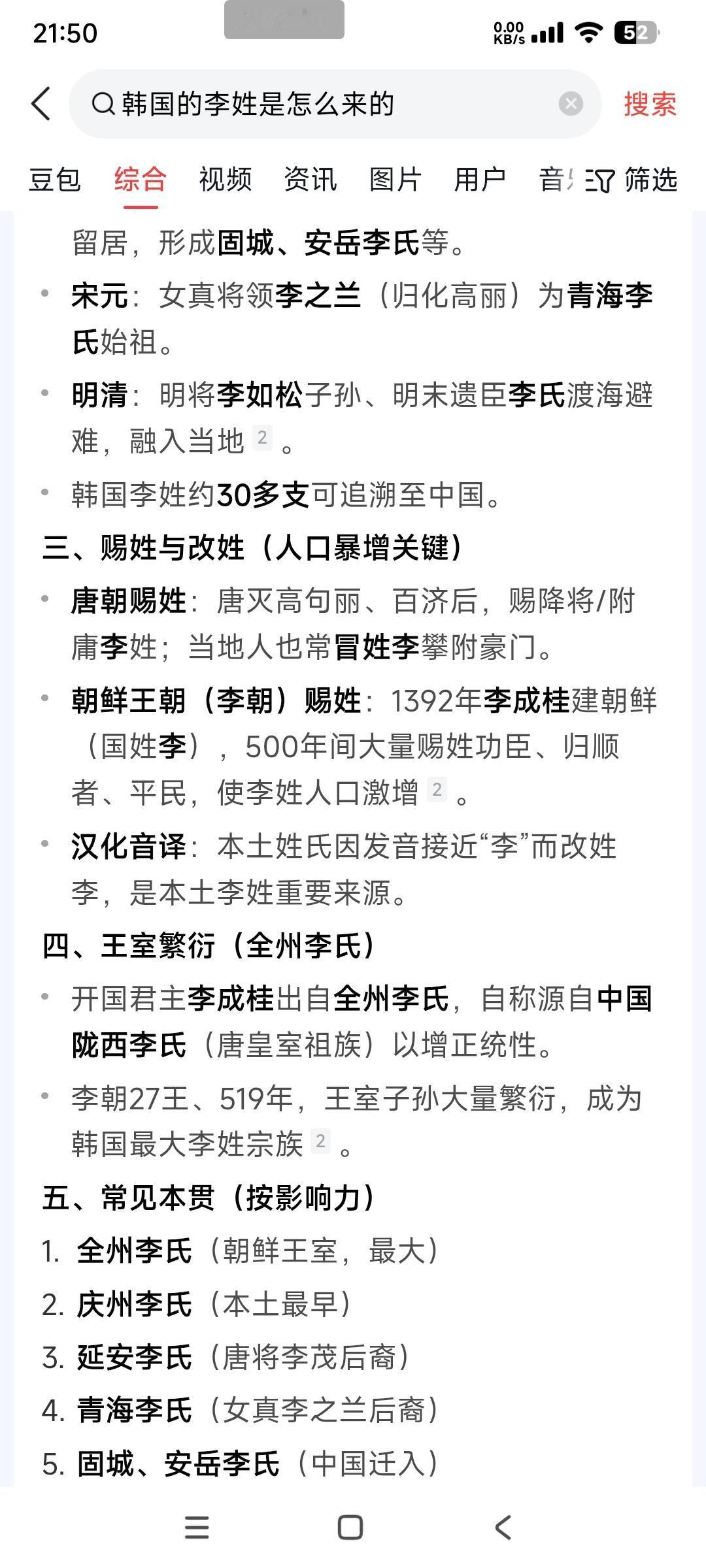 中国网友问一个姓李的韩国人，你的李姓源自哪里？
韩国人说他不知道，只知道他姓李！