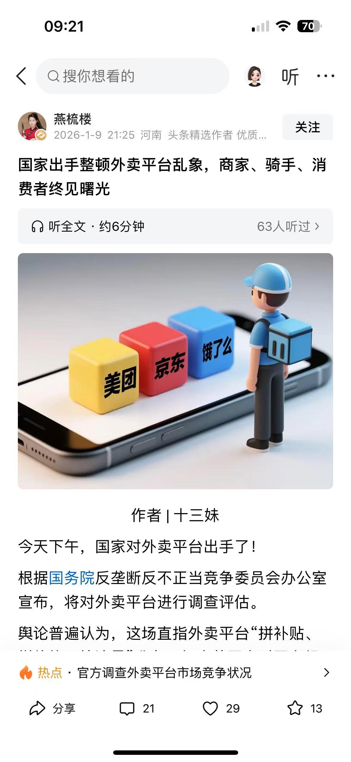 看完这篇文章，心里又堵又庆幸。堵的是外卖行业里的众生相：商家被算法和活动逼得亏本