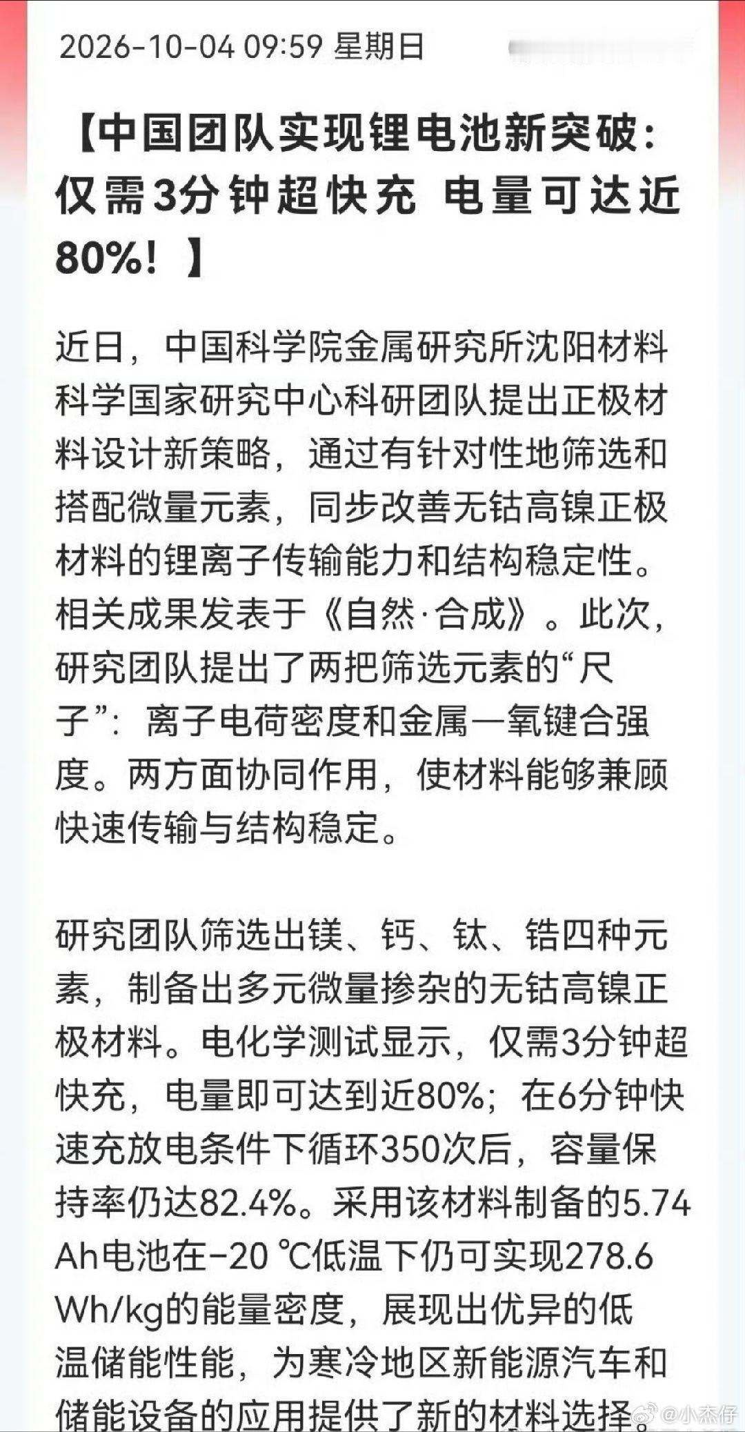 专家发表3分钟充电80%研究成果如果350次循环后，近80%的电量算突破，那比亚
