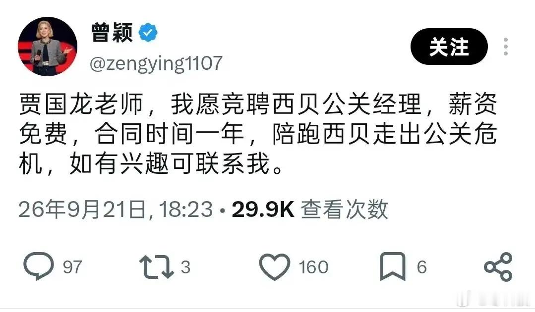 孙宇晨前女友这波操作，简直是免费公关界的清流啊！薪资免费，合同一年，这决心，比西