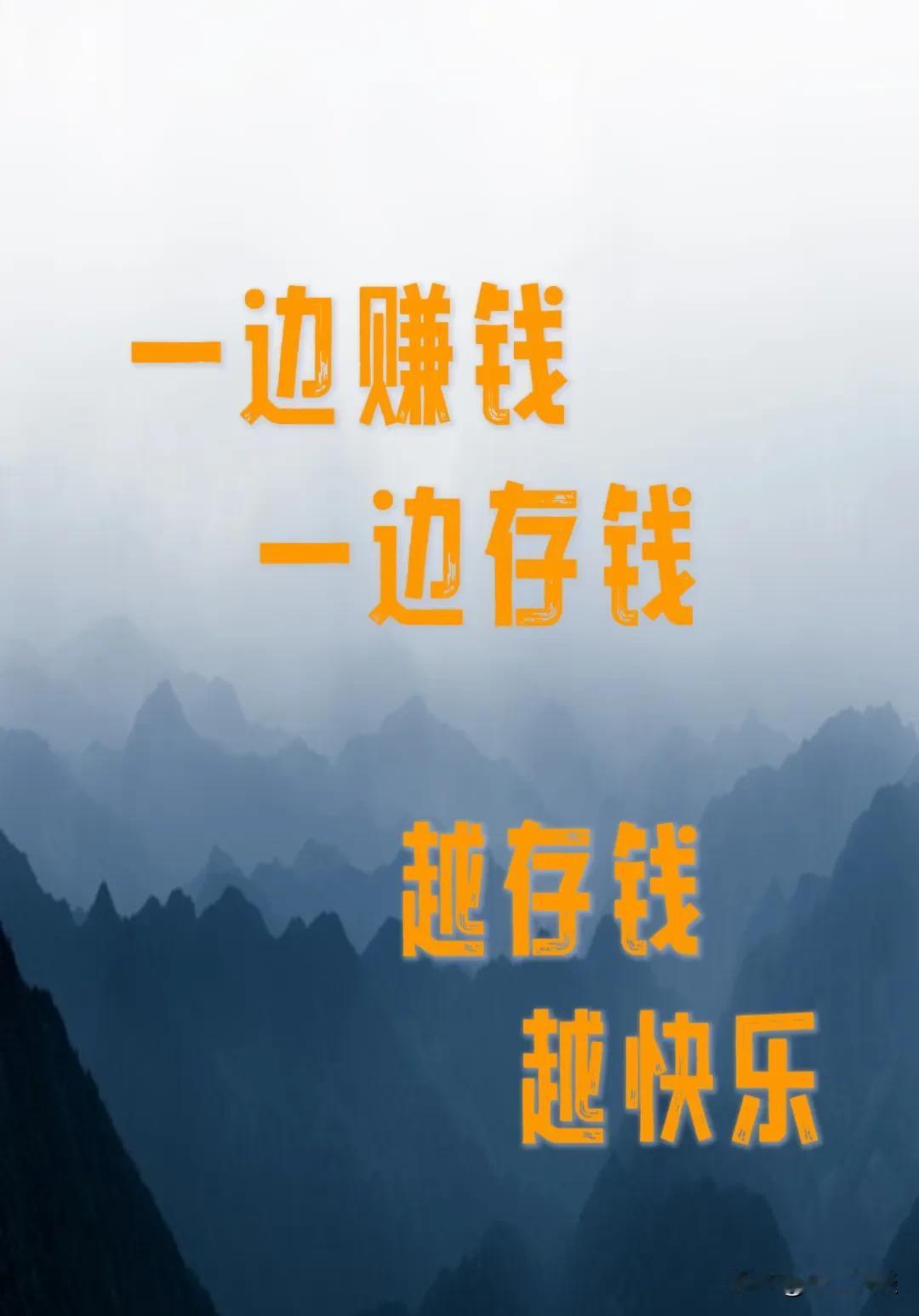 存钱真的会上瘾，
越存钱越抠门。
有一网友说，
她每个月工资4500，
一发工资