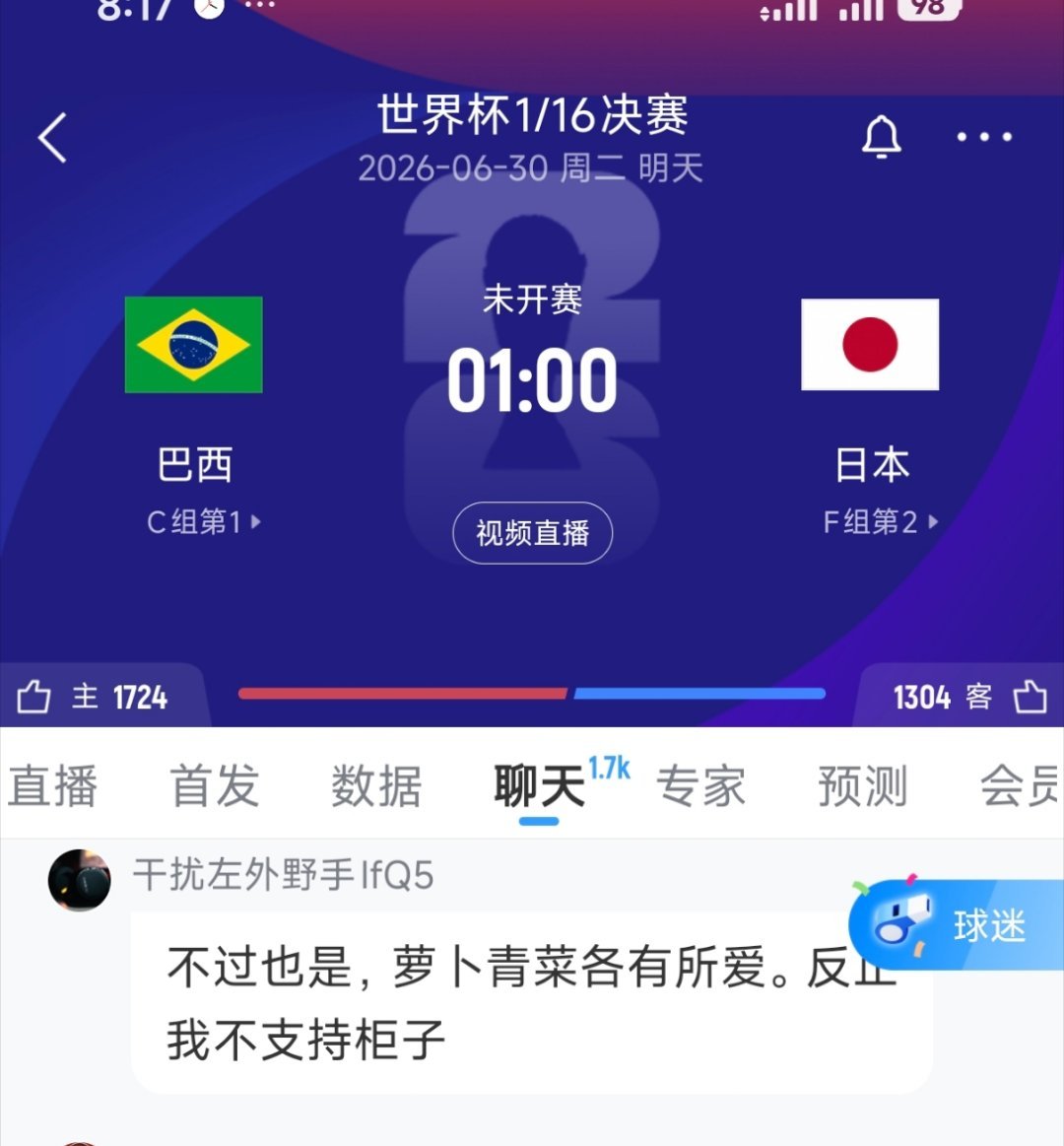巴西国脚说不出日本球员全场哄笑 感觉日本能赢 