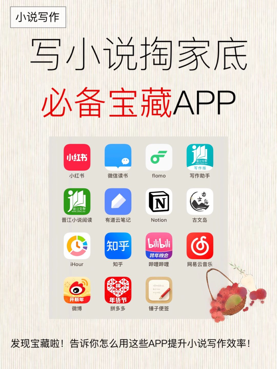 我写小说一直在用的宝藏 APP！你值得拥有🔥