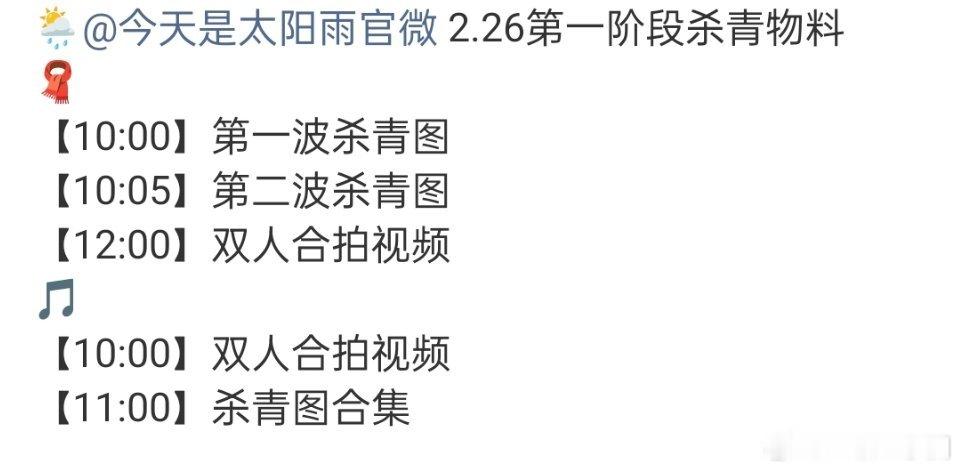 杨超越 董思成 《今天是太阳雨》明天好多杀青物料！ 