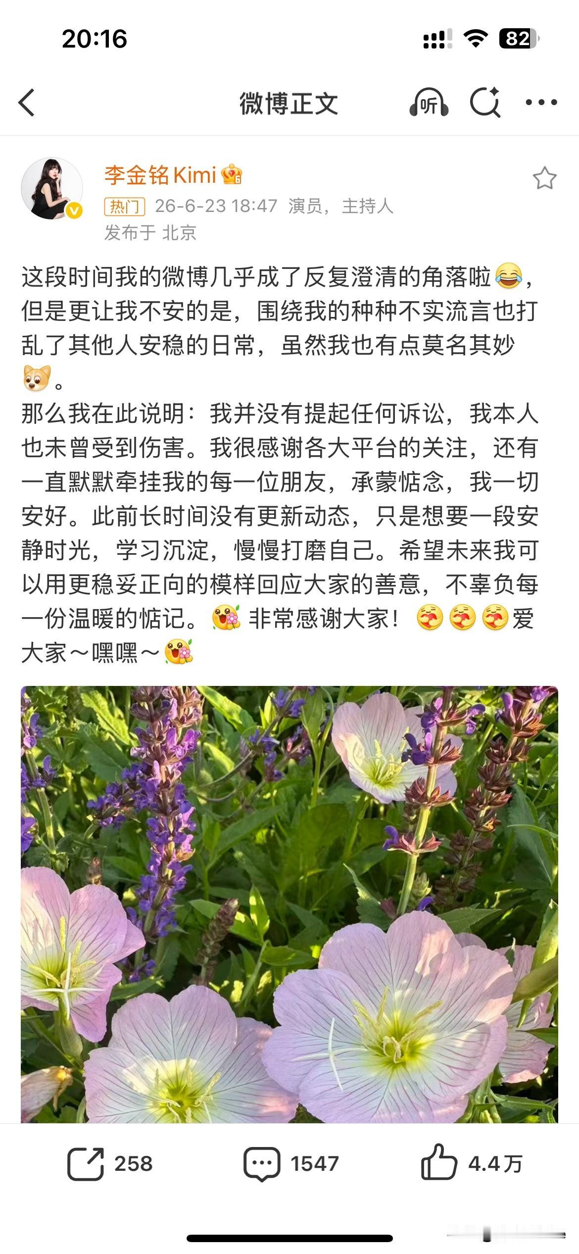 6月23日，金铭发文回应种种不实流言
强调没有起诉任何人，也没有受到任何伤害！解