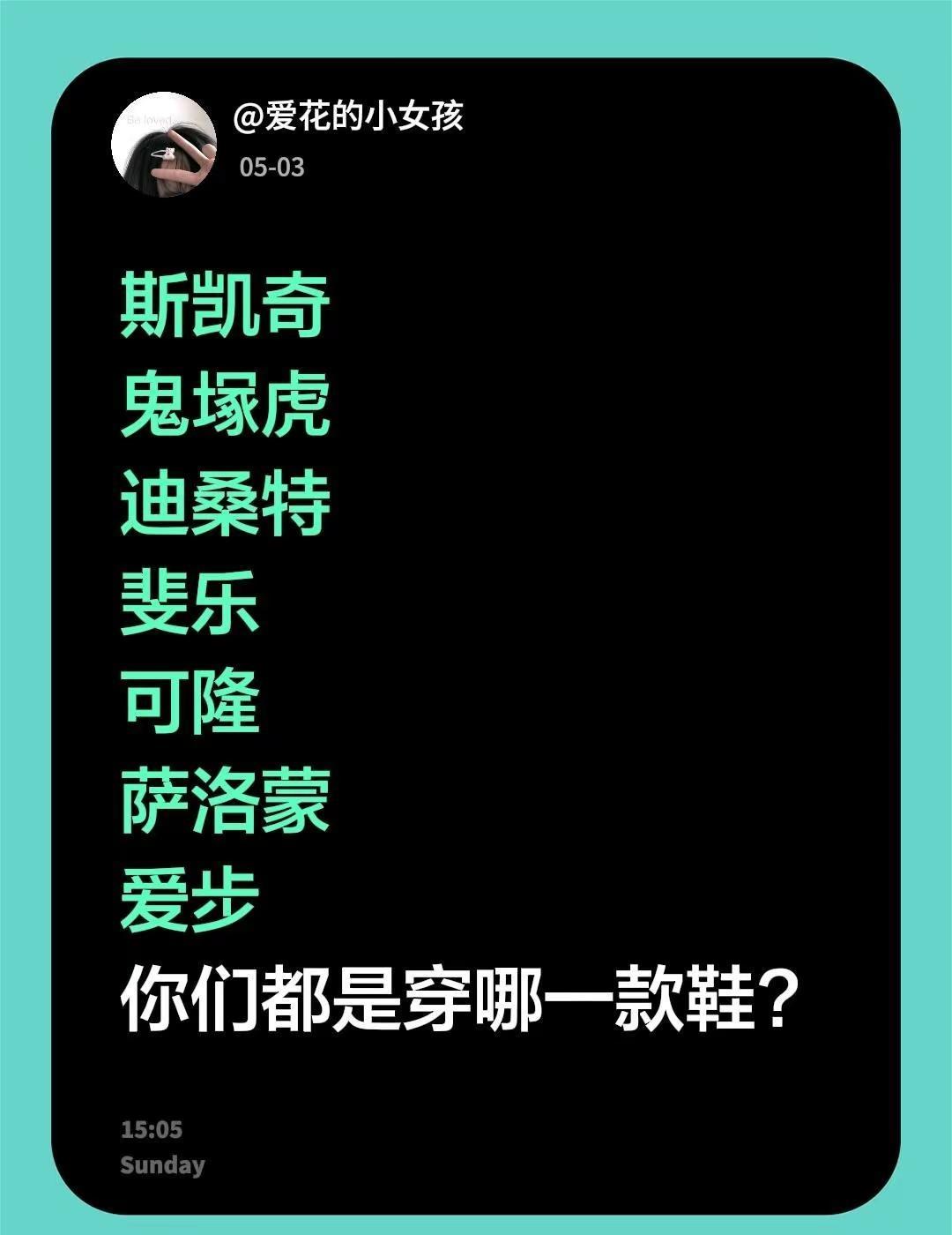 斯凯奇鬼塚虎迪桑特斐乐可隆萨洛蒙爱步你们都是穿哪一款鞋?salomon萨洛蒙 鞋