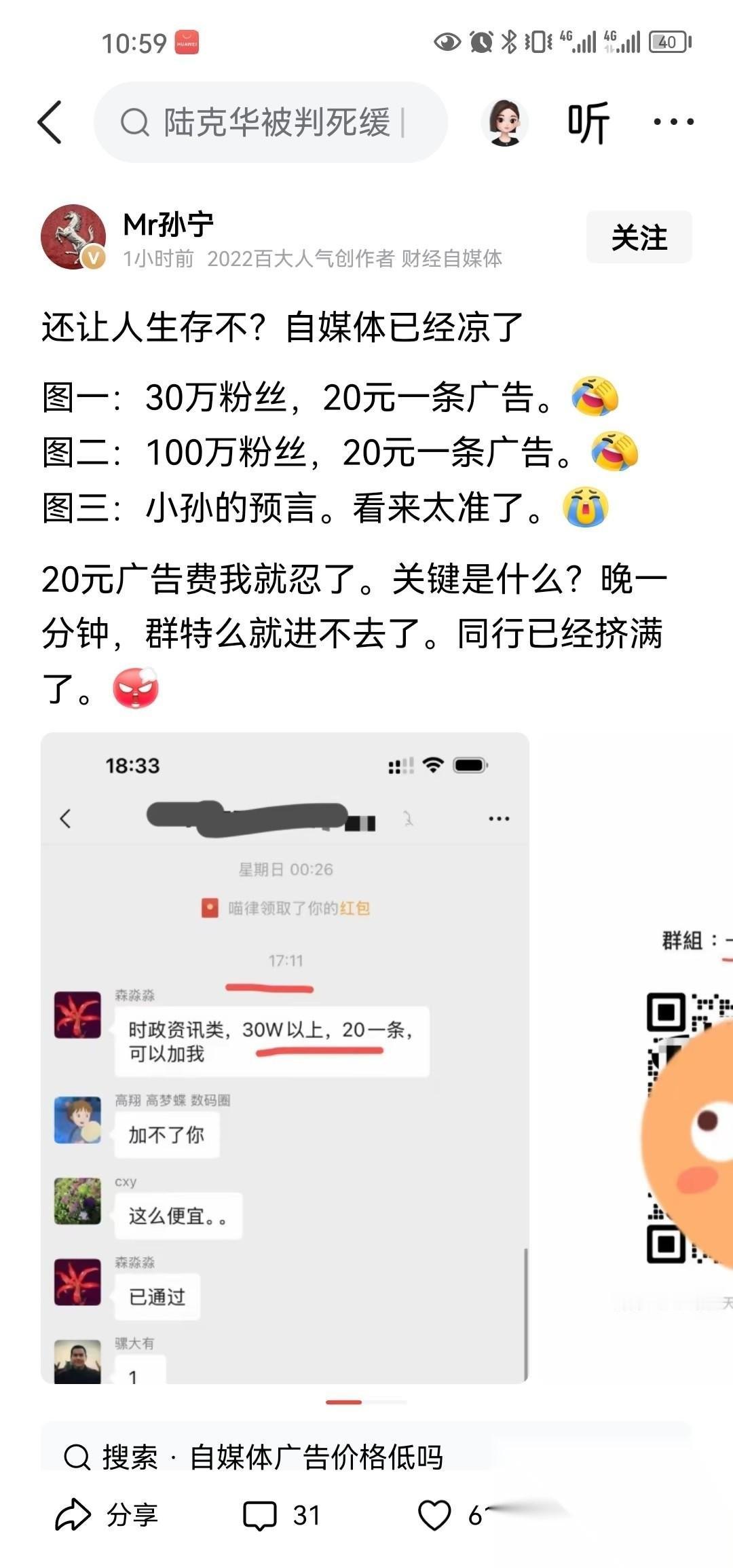 自媒体越来越凉凉了，如何还是靠自媒体生存的人，要早点自谋出路啊。连几十上百万粉丝