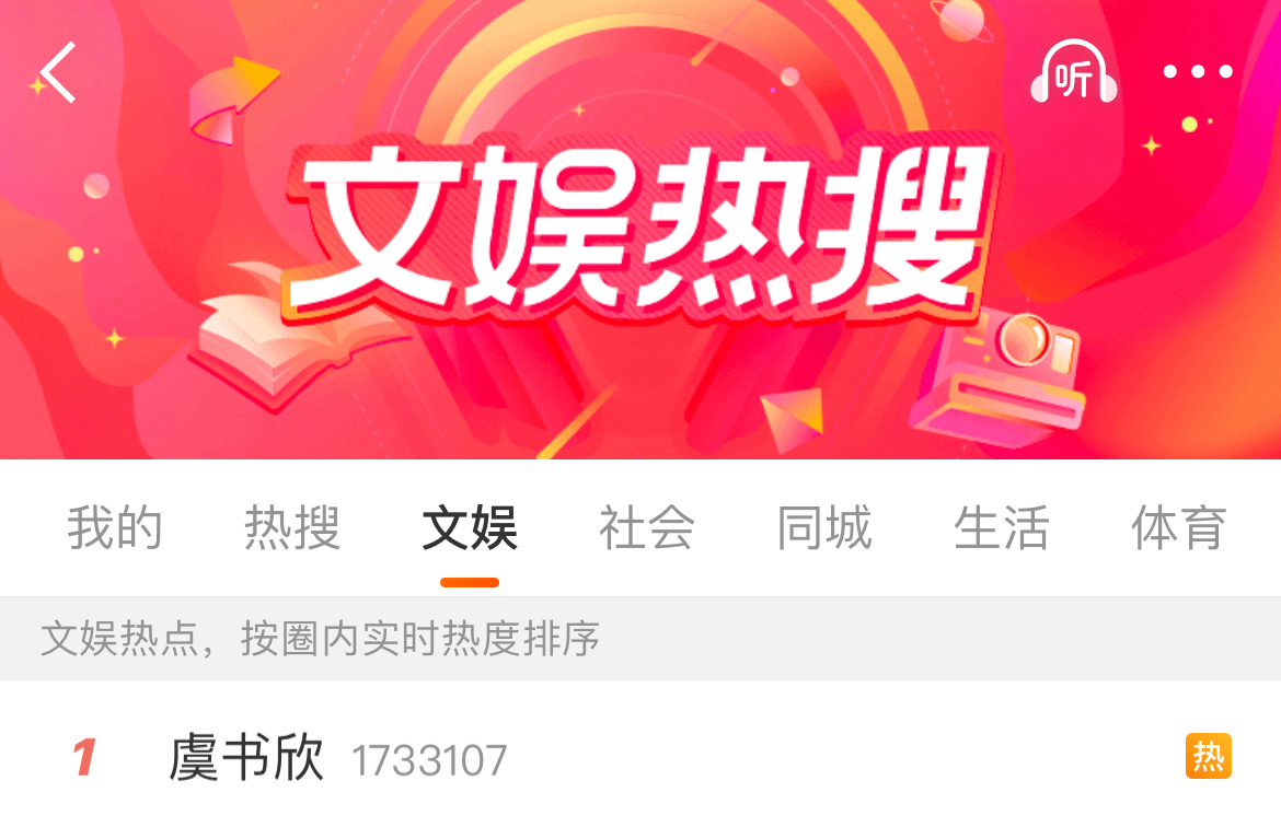 虞书欣又上了三个rs  她现在到底啥情况？ ​​​