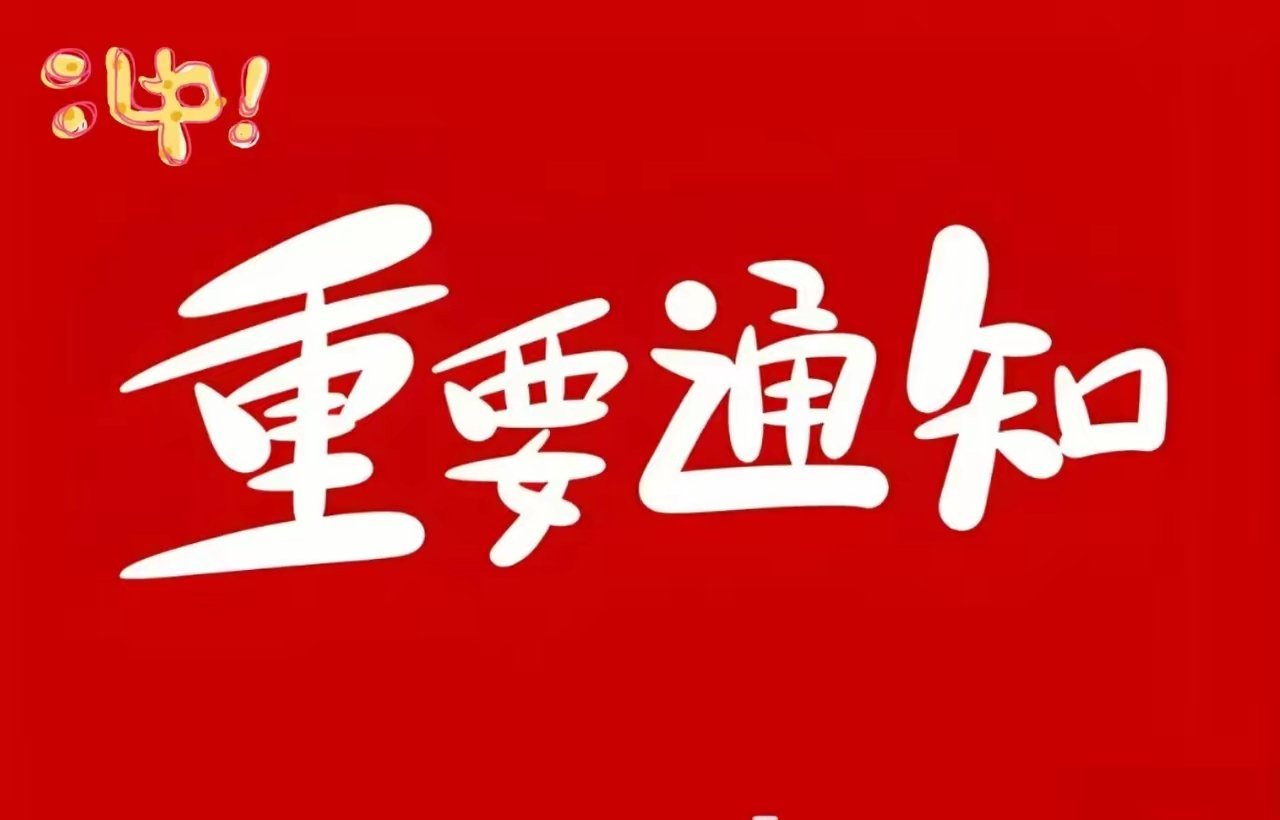 2025.1.14晚间上市公司重大事项公告【一】：一、重大事项公告：1、中微公司