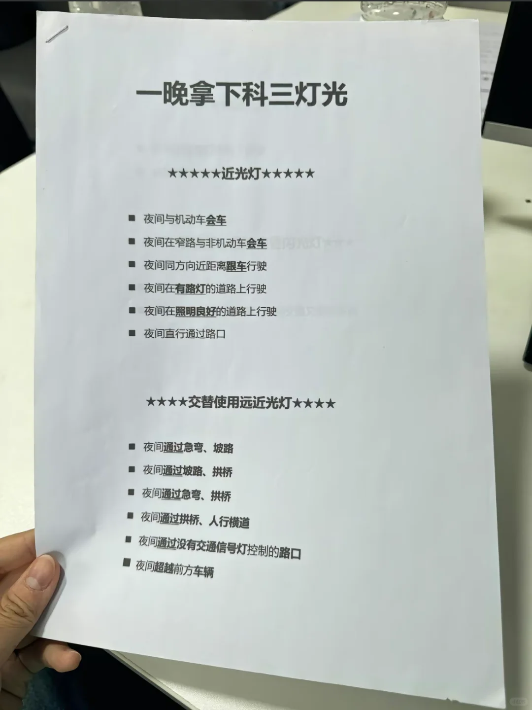 一个晚上拿下科目三灯光‼️