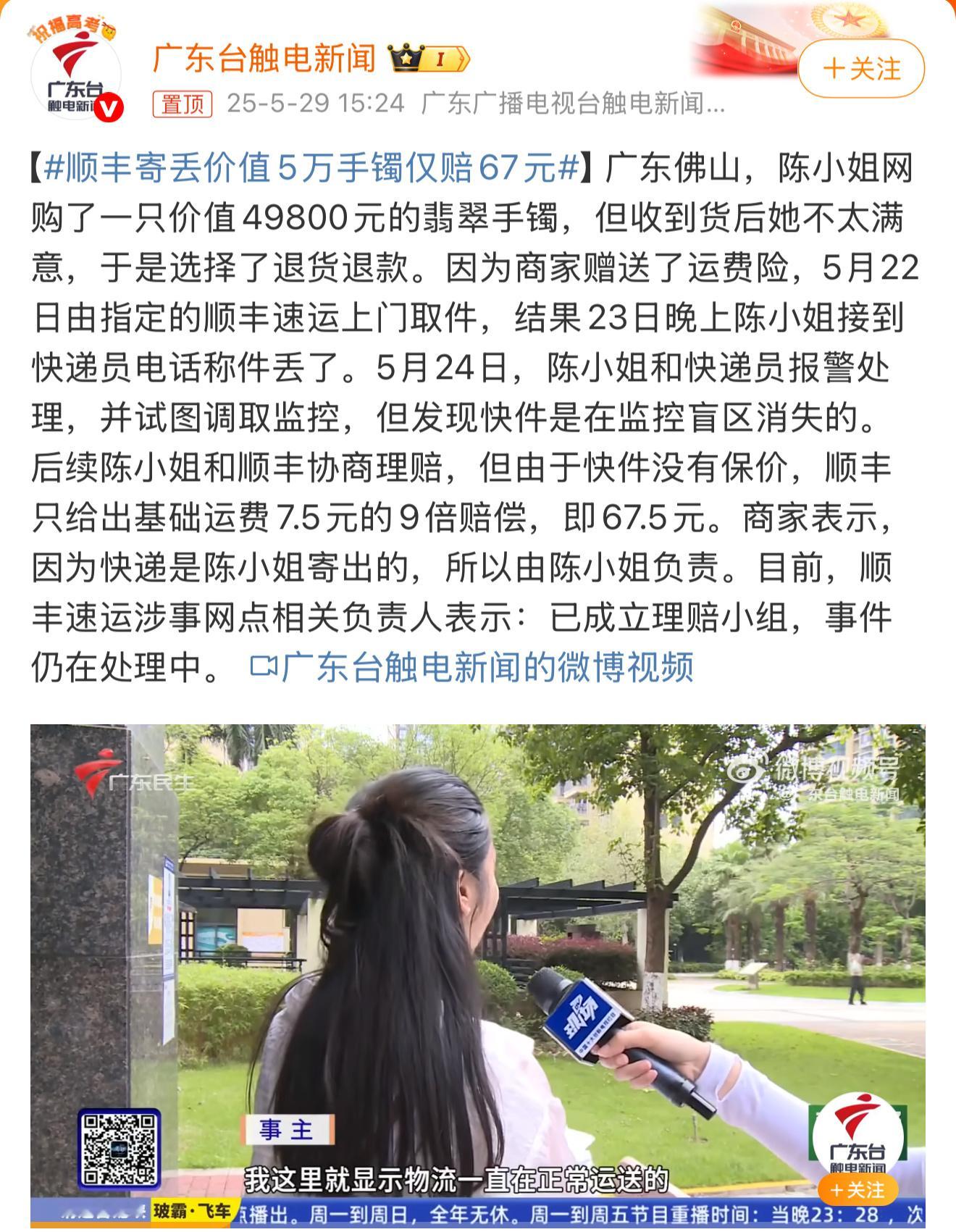 顺丰寄丢价值5万手镯仅赔67元今天这个热搜可能会加速快递行业新的规则诞生啊！ ​