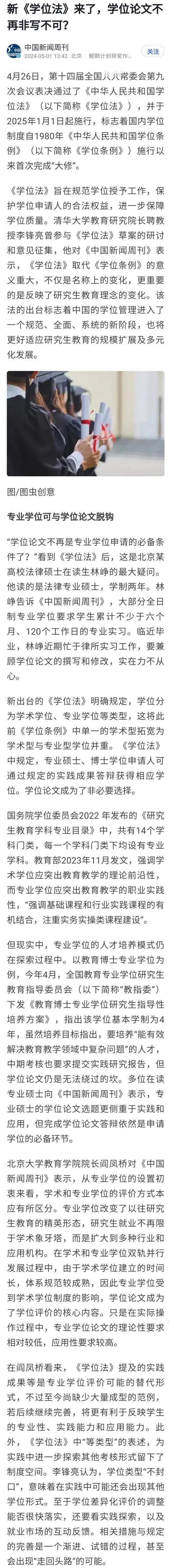 专业硕士要不要写学位论文？还需要观察。如果不破除唯论文评价，大部分专业硕士要获得