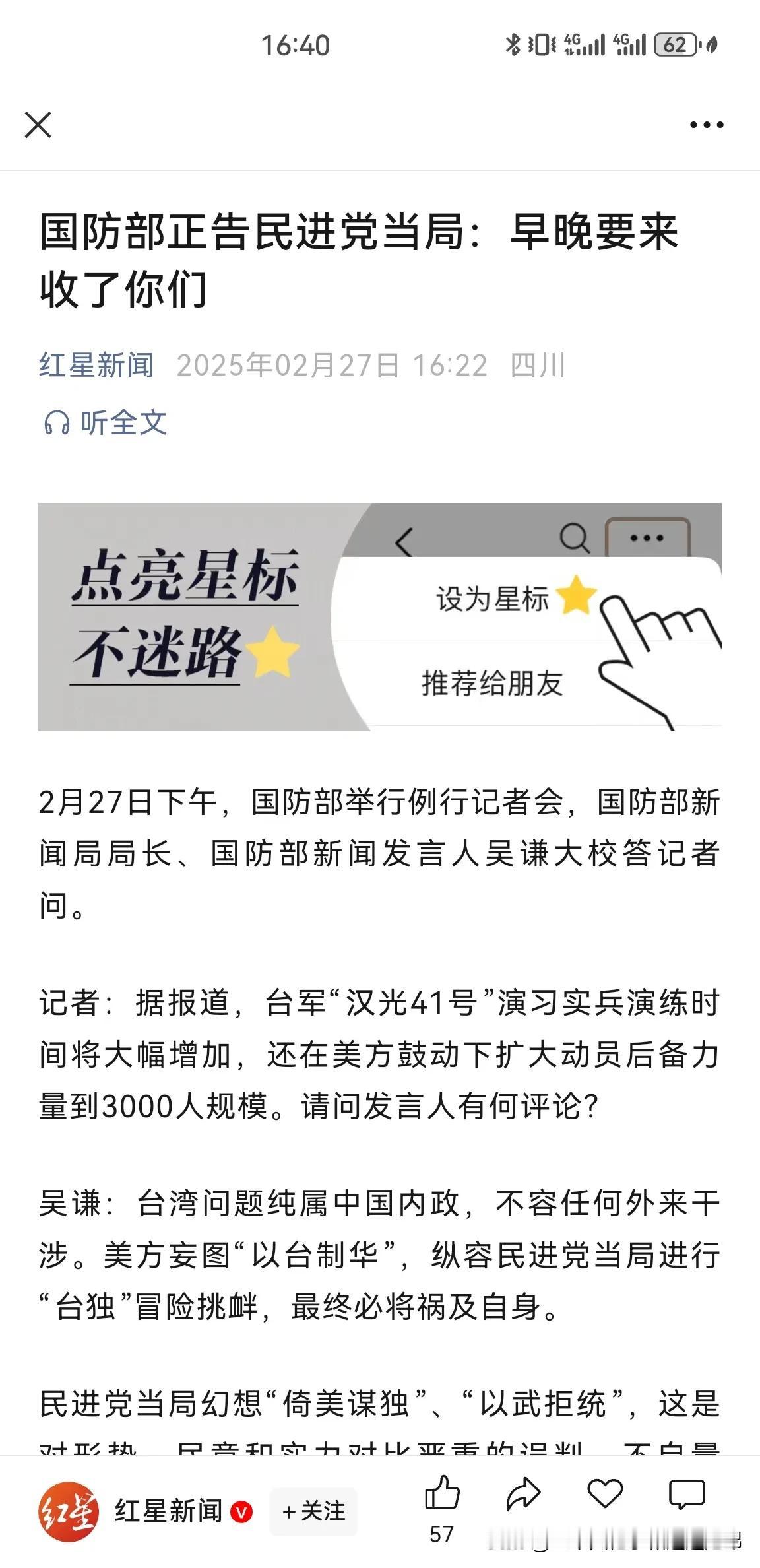 国防部正告民进党当局：早晚要来收了你们。