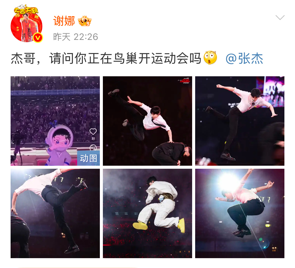 【谢娜问张杰在鸟巢开运动会吗】发布张杰鸟巢演唱会照片并配文：“杰哥，请问你正在鸟