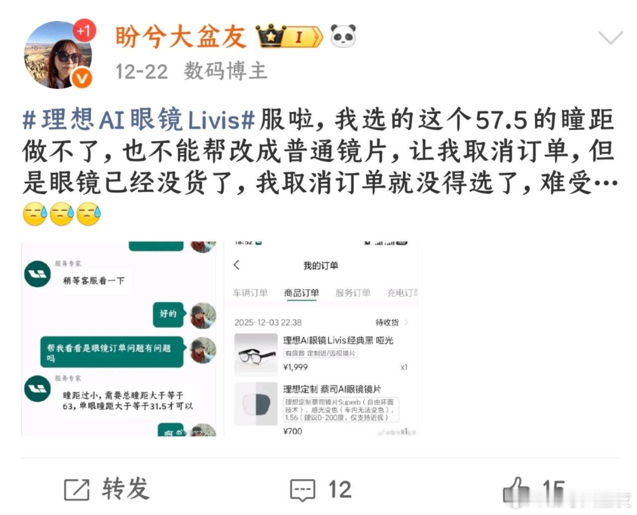 前几天开车的时候突然跳出来个理想AI眼镜Livis配对提醒，不知道哪个幸运儿已经
