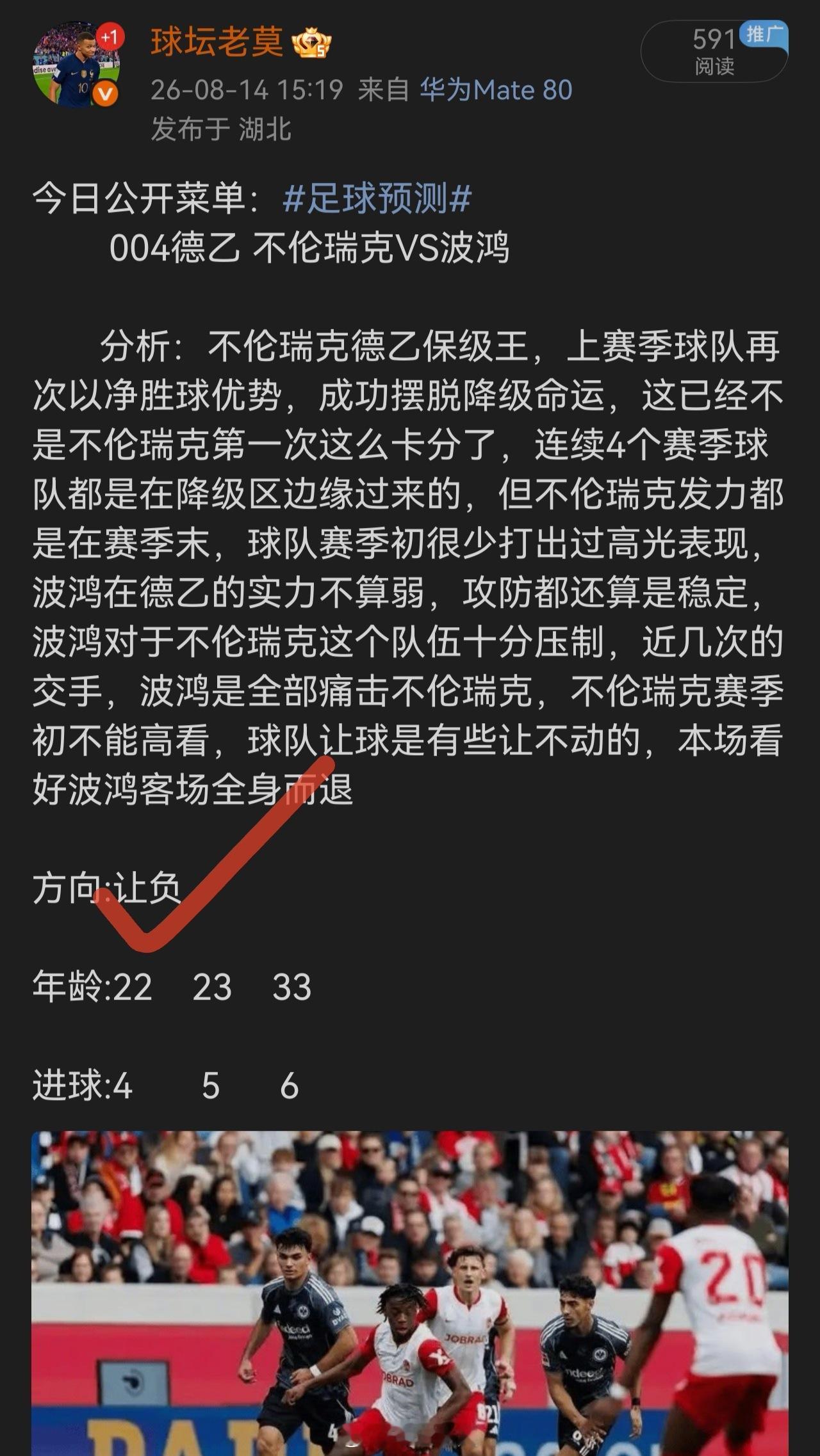 昨日波鸿方向拿下足球预测