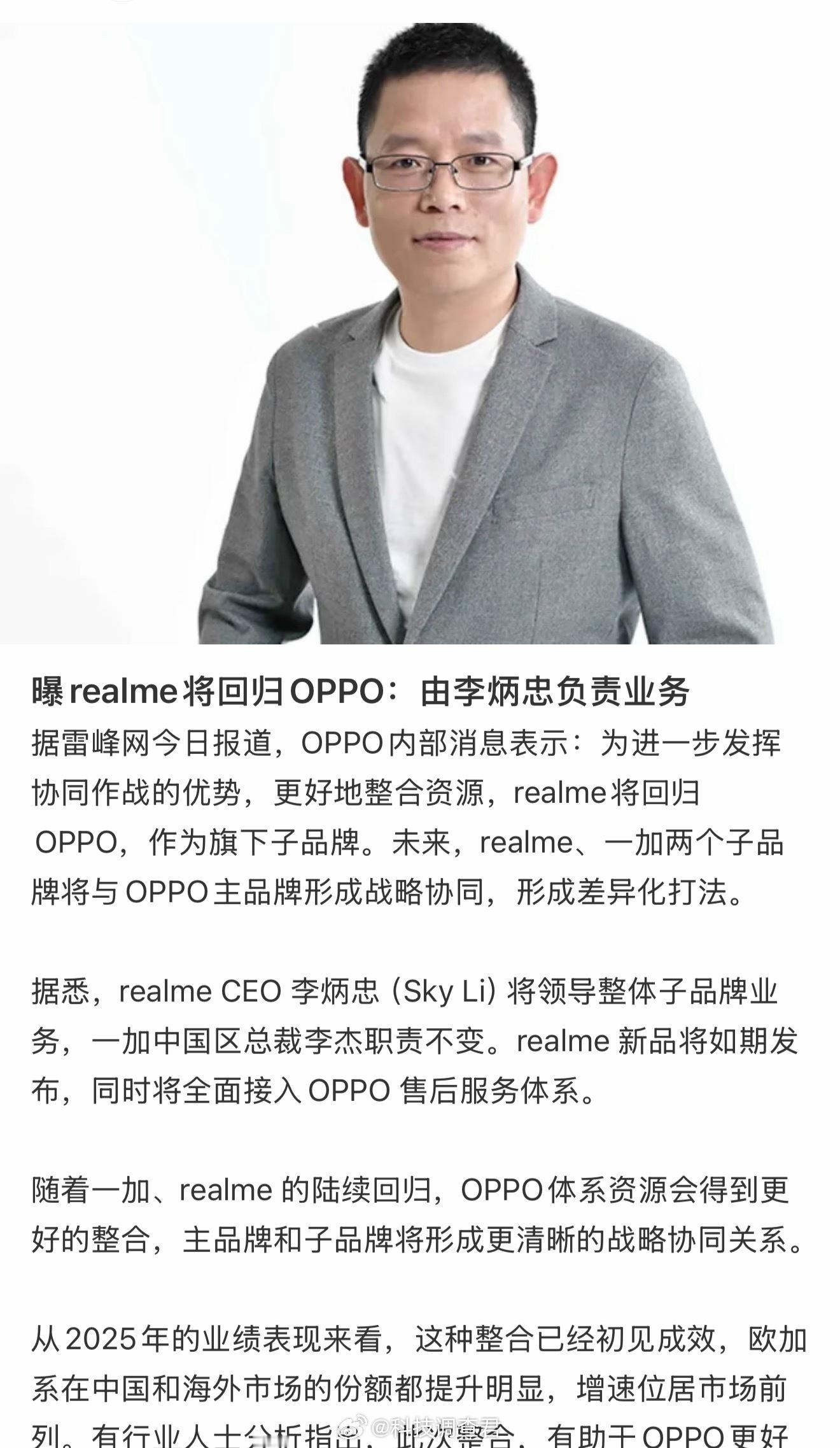 realme手机将回归OPPO新年新气象，2026年算是机圈大新闻了，realm