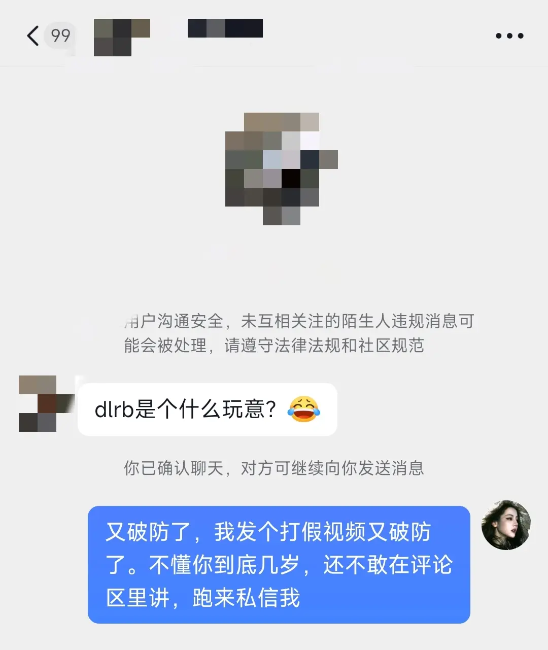 谁敢看我后台消息