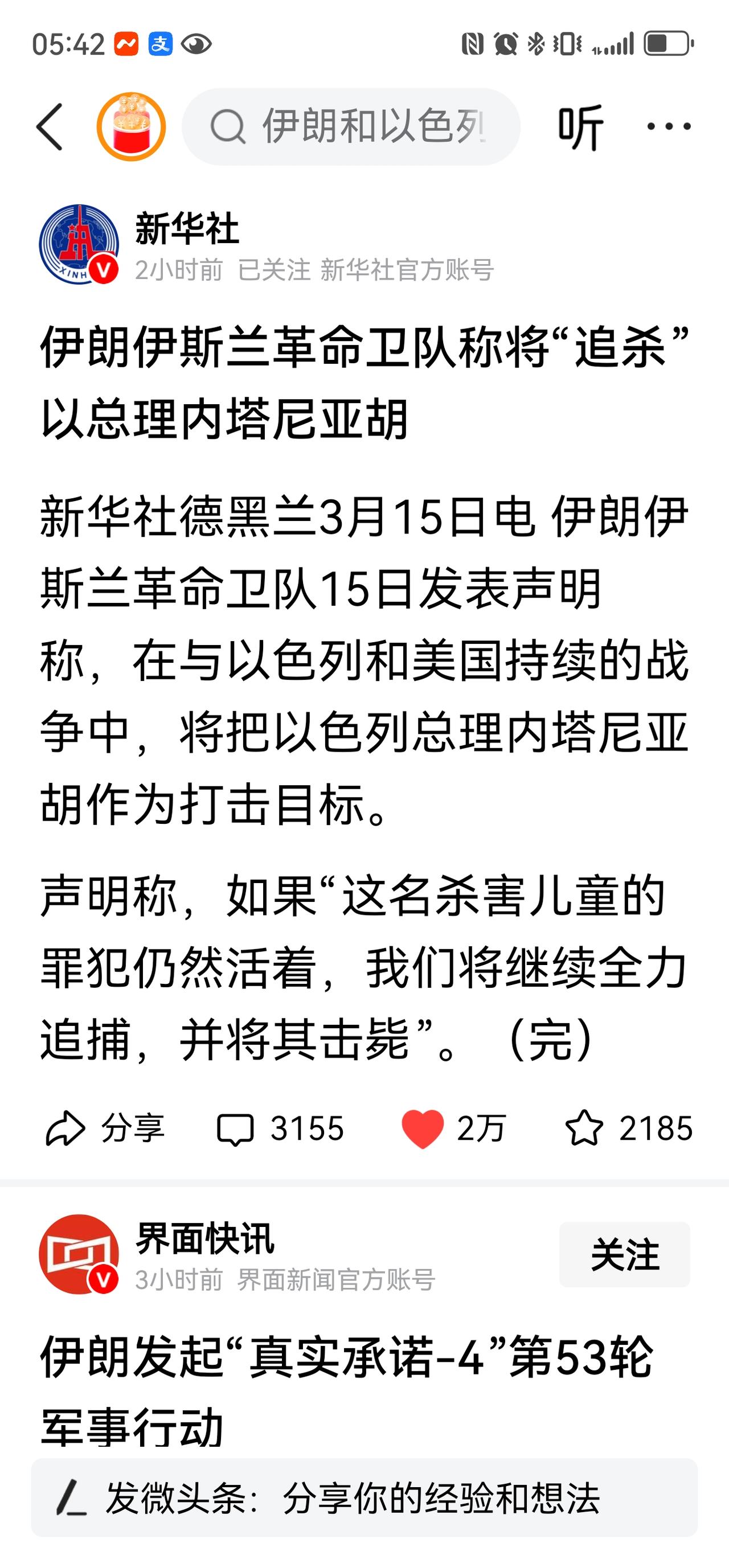 伊朗革命卫队:将追杀内塔尼亚胡。
对于这样一个战争贩子必须通过任何方式对它裁决，
