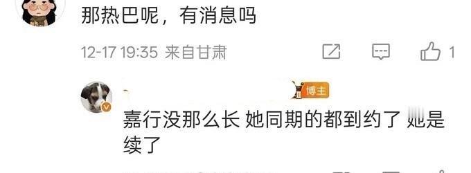 续约了？ 粉丝气鼠 