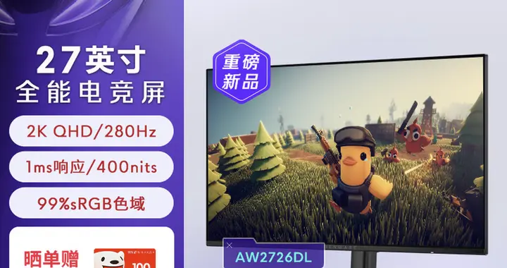 外星人發布AW2726DL電競顯示器，2K 280Hz首發1299元