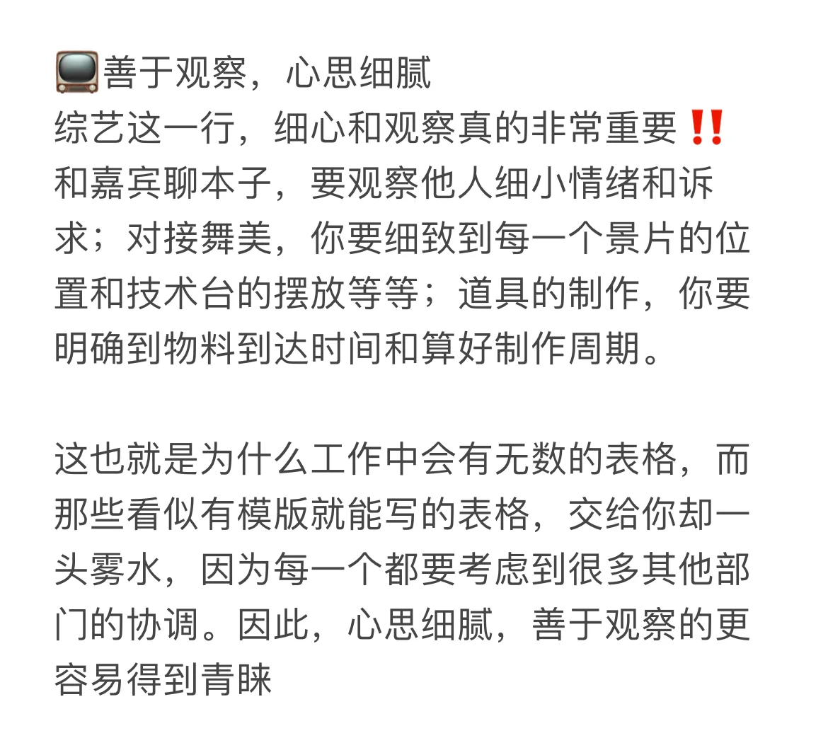 “节目组”到底喜欢怎样的新人导演❓
