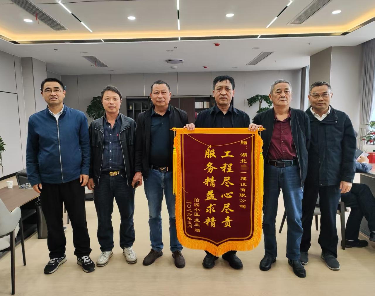 我们小区改造工程终于完工了！业主们向某建设公司赠送锦旗。
怡园小区是个20多年的