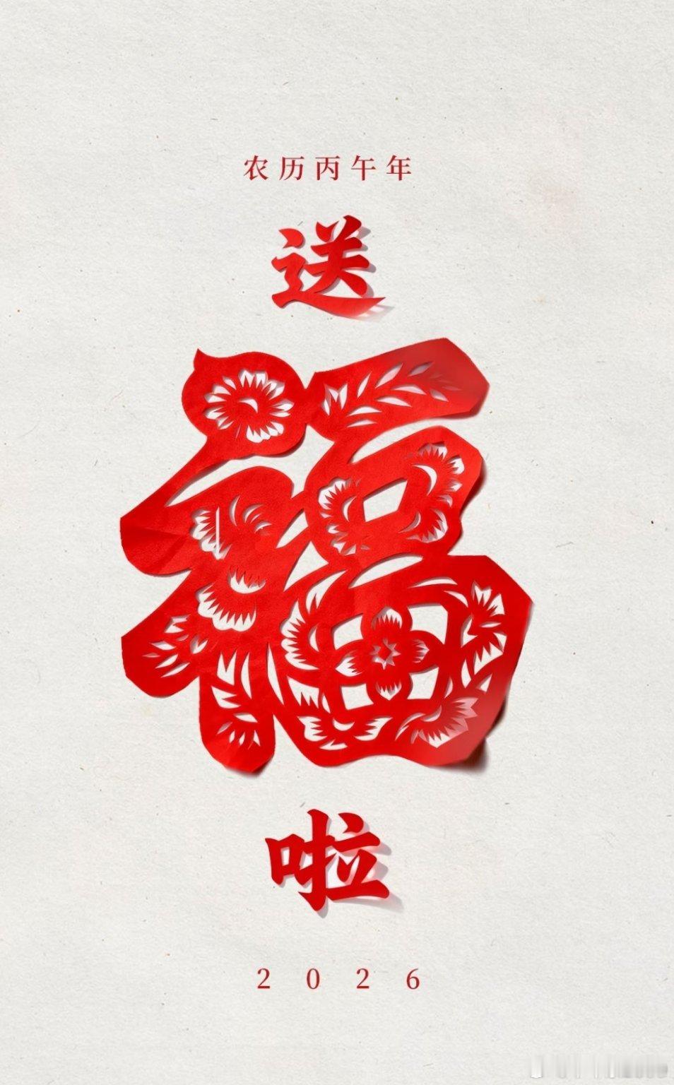 好好过大年二十八，贴花花！为窗扉添彩，为新年纳福！ 