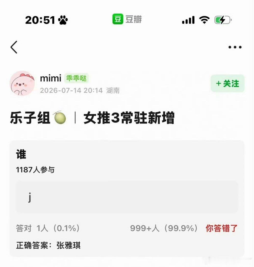 🍉女推3新增常驻：张雅琪 