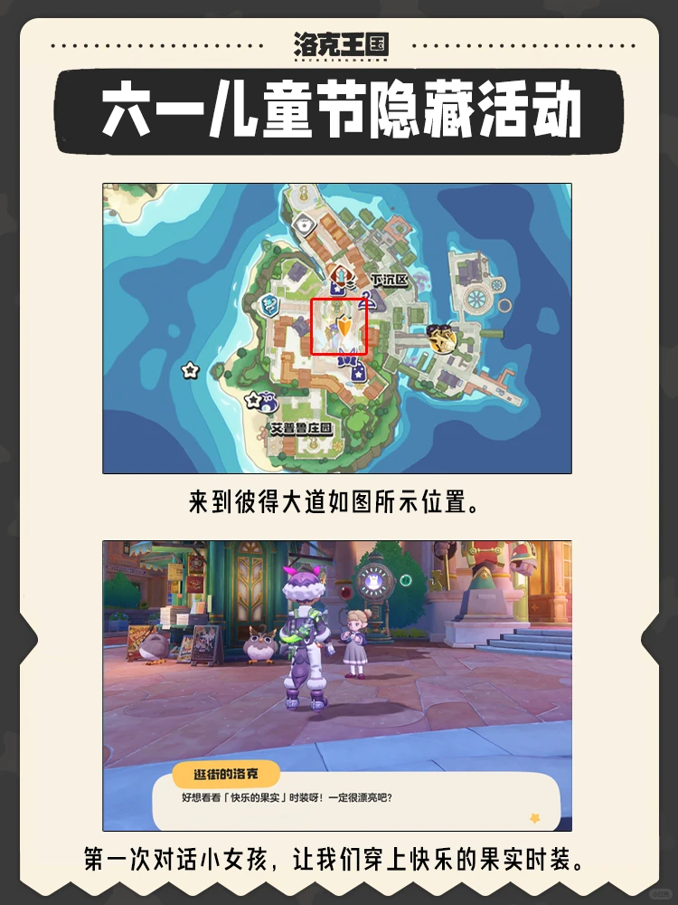 快来完成洛克王国的六一隐藏活动！