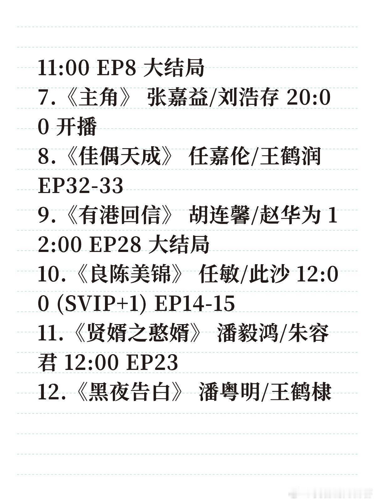 今日热播（5.10））1. 《常宝的夏天》 杨业明/黄澄澄 12:00 开播2.