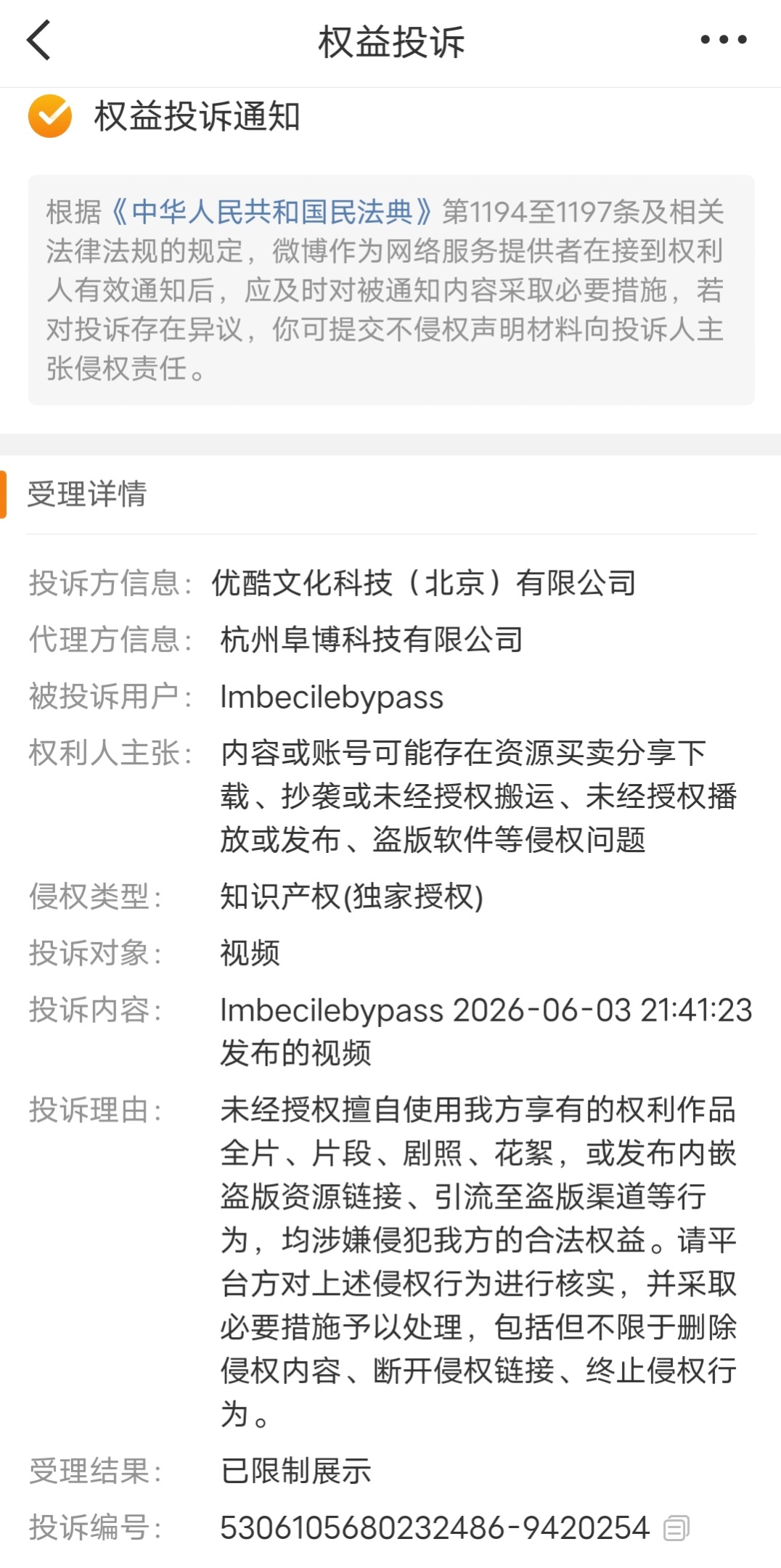 我并不知道我是怎么翘楚和优酷了？这篇带的视频就只是一个猜测后续剧情的视频啊