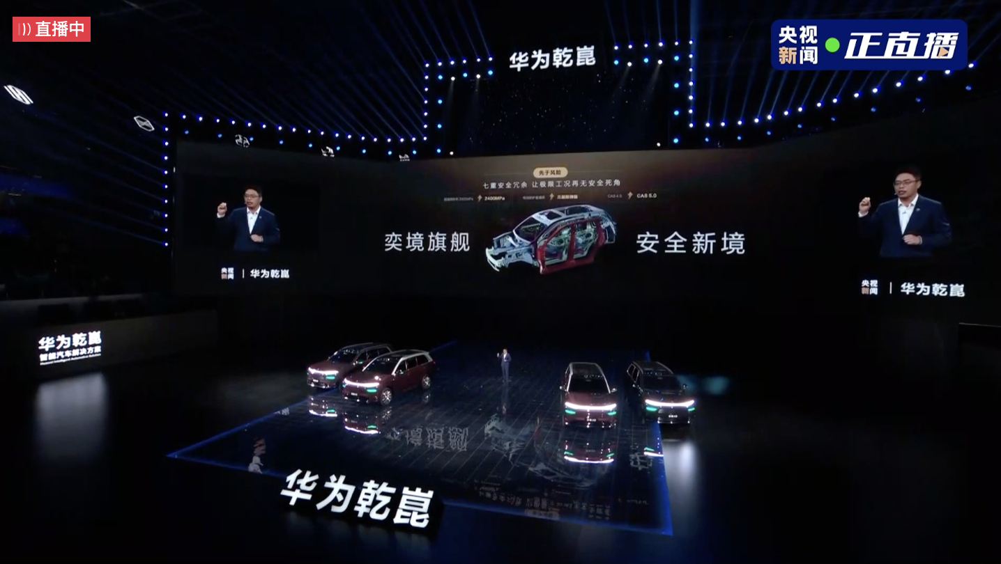 这次奕境X9首发亮相，真的非常的帅啊！华为乾崑智驾ADS5华为乾崑智驾ADS5正