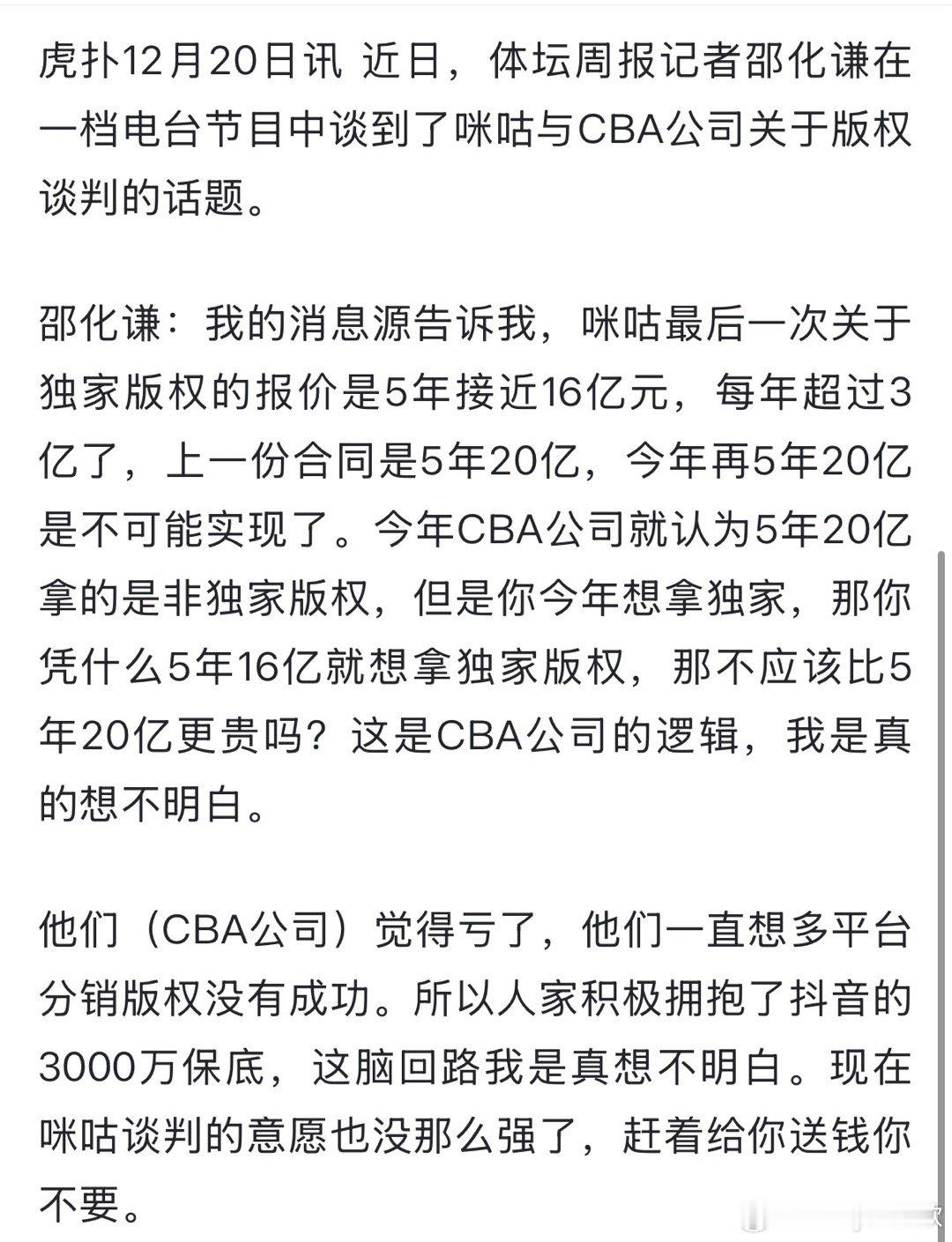 真的……你说cba试水了几轮后，如果后面两家重新继续开始谈，后续看谁的脸色？cb