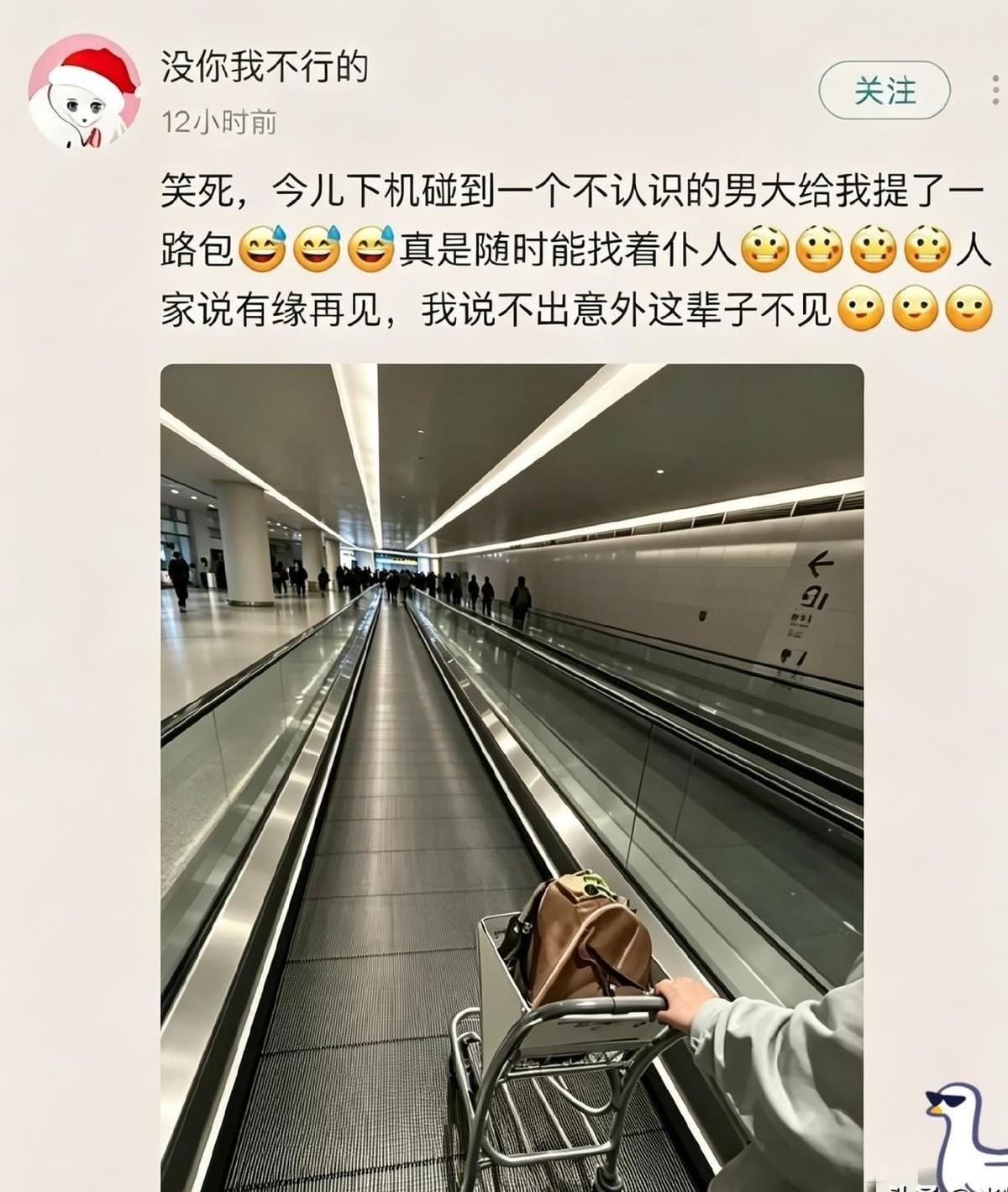 机场里，一个男大学生看见陌生女生拖行李费劲，顺手接过来帮了一路。到分开的时候，他