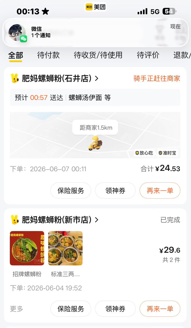 同意就对了 已经点了