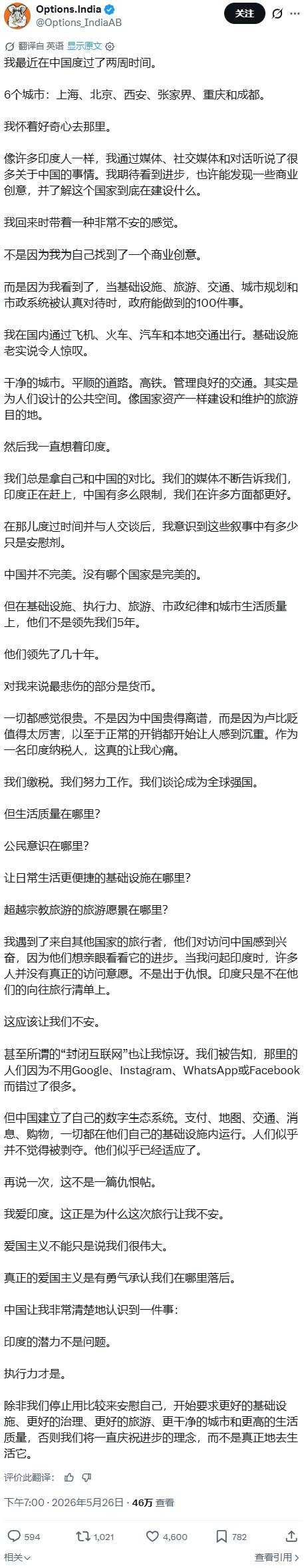 印度小哥来中国旅游后写下的感叹，这是原文，很真挚的感情
当然，印度伟大这一段就别