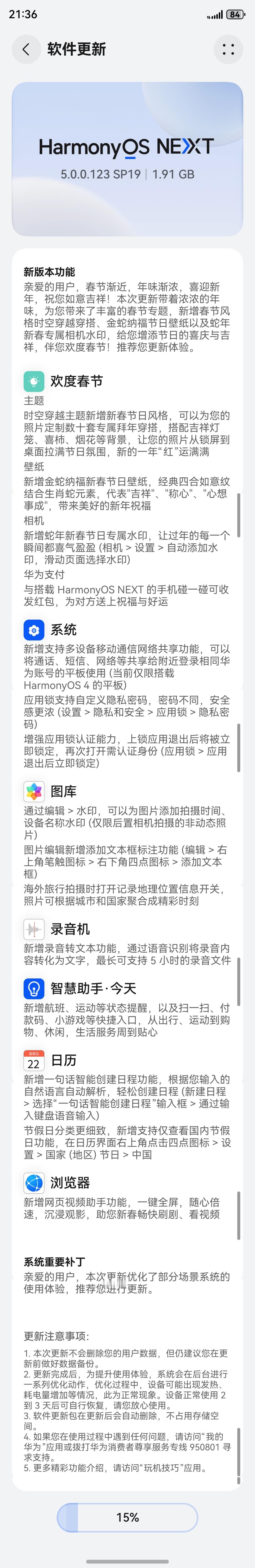 我的MateX6也收到新春更新了[抱一起]主题、壁纸、相机都有新春元素了 