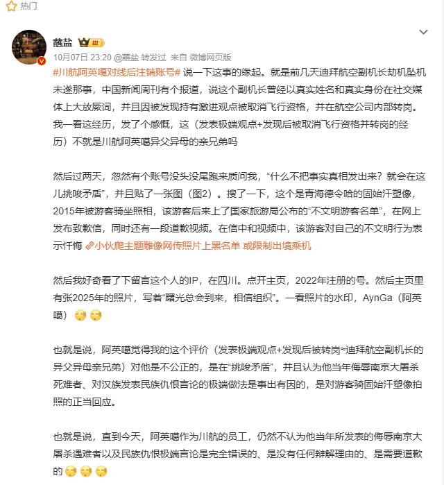 早在 2022 年，川航飞行员阿英嘎就曾发表 “南京大屠杀遇难的 30 万人是自