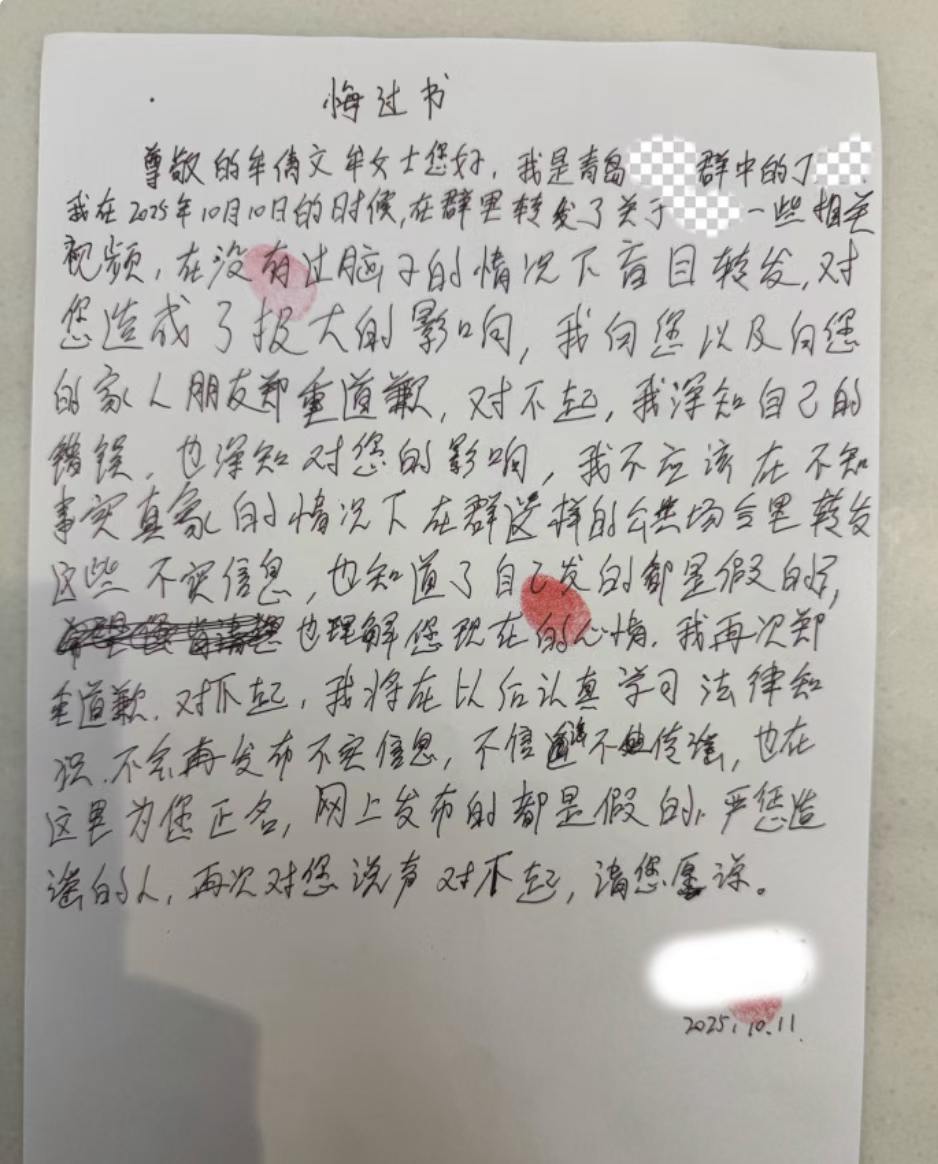 【#合成女销冠不雅视频男子手写悔过书#】#合成不雅视频男子悔过书曝光#10月12